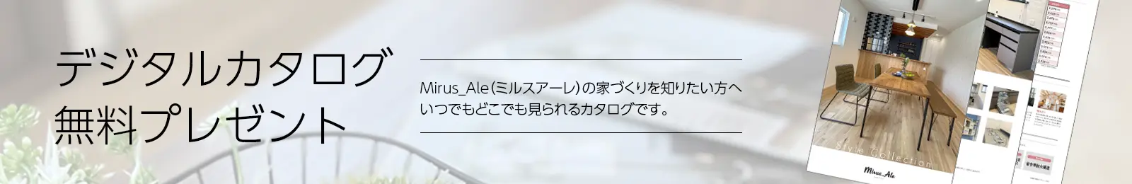 デジタルカタログ無料ダウンロード